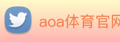 aoa体育官网 logo